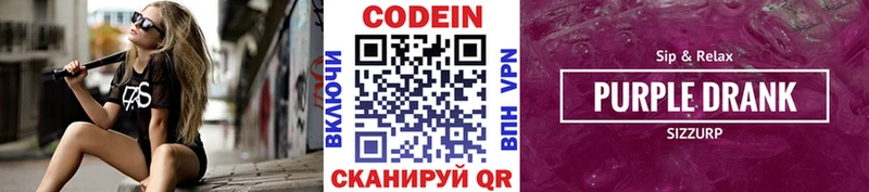 закладки  Георгиевск  Кодеиновый сироп Lean Purple Drank 